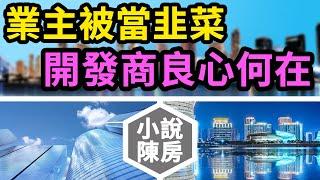 海外置业坑死人，日本卖房降价买房也无人接手，打着投资的旗号，专坑国外投资客。