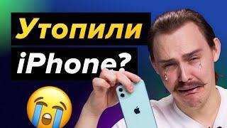 Что делать, если попала вода в iPhone