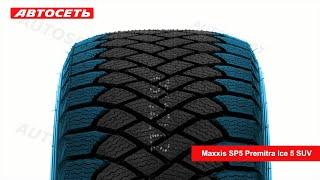 Maxxis SP5 Premitra Ice 5 SUV ️: обзор шины и отзывы ● Автосеть ●