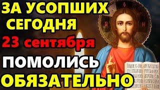 15 августа ПРОЧТИ СЕЙЧАС МОЛИТВУ ЗА УСОПШИХ! Поминальная молитва об усопших. Православие