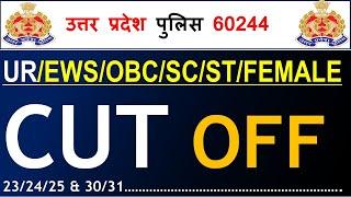 UPP CUT OFF | 60244 | latest update by Ram Chaudhary