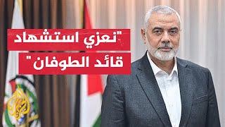مداخلة الجزيرة مع نجل رئيس حركة المقاومة الإسلامية حماس إسماعيل هنية