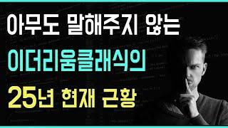 이더리움 클래식의 2025년 최신 근황은 ???  /  이더리움 클래식 전망