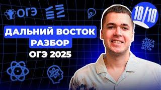 Разбор задач с Дальнего Востока ОГЭ по Физике | Разбор ДВ | Global_EE