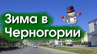 Зима в Черногории