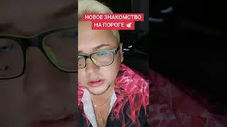 Новое знакомство  по благодарить можно  4276721163874738#таро #tarot #tarotcards #любовь