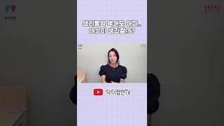 난 왜 생리통 약이 안 듣냐..내성 생겼나?