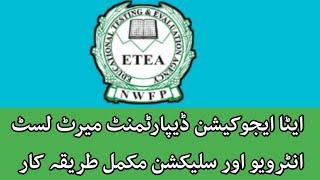 Etea Result|| etea merit list|| etea interview || pst solved paper || etea school leader preparation