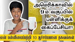 Know 10 Amazing Facts About High School In America #TamilPaiyan #HighSchoolFacts #AmericaTamilVlog