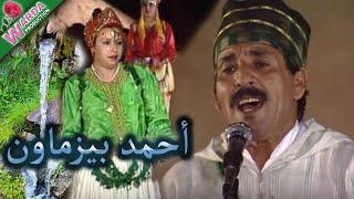 AHMED Bizmaoun -  Alrine imik nwaman -احمد بيزماون -