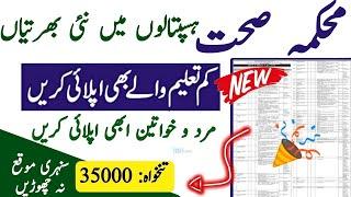  Healthcare Department Jobs 2023 | District Health Authority Jobs 2023 | Jobs at Health Department