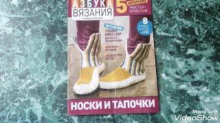 Журнал "АЗБУКА ВЯЗАНИЯ" - выпуск 8