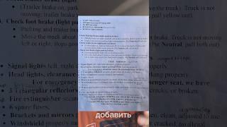 Материалы CDL пред трип тест Сохраняй !#работавсша #работавамерике #имиграциявсша