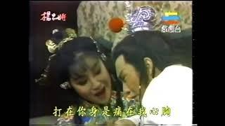 楊懷民1985年葉青歌仔戲《楊家將》～狠心打我四十棍／曲調：都馬調