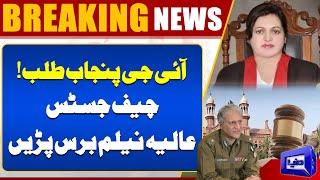 Chief Justice Lahore High Court's Strict Action | IG Punjab in Trouble? Breaking News | Dunya News