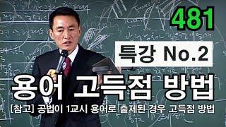 토목시공기술사  용어  고득점  방법