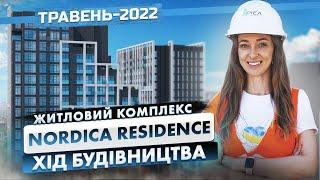 ЖК Nordica Residence — Хід будівництва. Травень-2022 | Корпорація Нерухомості РІЕЛ