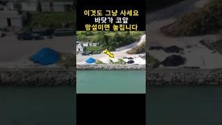 그냥 사세요~이 땅은 낚시,차박,캠핑만 해도 본전 뽑겠다.토지146평 단돈500만원~[땅지통]