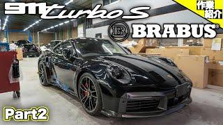 【BRABUSのポルシェ作ります！】PORSCHE 992 Turbo S【Part 2】