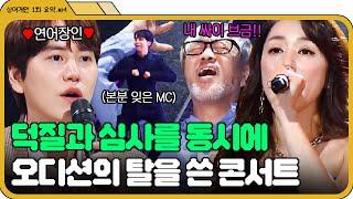 [싱어게인 1화.zip] 싸이월드 도토리 털어간 가수와 리액션하기 바쁜 심사위원들의 등장이라... | 싱어게인 | JTBC 201116 방송