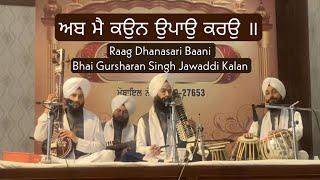 ਅਬ ਮੈ ਕਉਨ ਉਪਾਉ ਕਰਉ ॥ Raag Dhanasri | Prof. Gursharan Singh Sikh School of Music