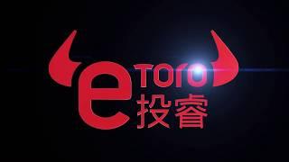 如何交易美股？什么是e投睿（eToro）？