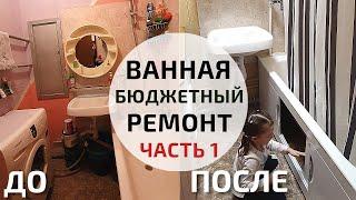 Бюджетный ремонт ванной | Столешница в ванную своими руками | DIY bathroom renovation