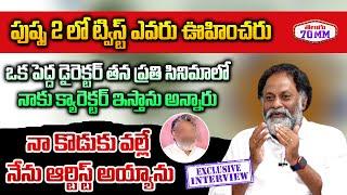 Subhodayam Subbarao Exclusive Interview About His Films | Telugu70mm