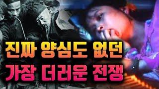 "아편전쟁", 동양의 최강자 '중국'이 몰락하다!!!