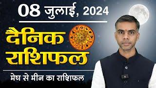 08 JULY | DAINIK /Aaj ka RASHIFAL | Daily /Today Horoscope | Bhavishyafal in Hindi Vaibhav Vyas