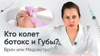 Врач-косметолог и косметолог эстетист