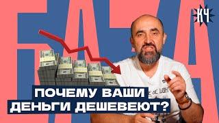 Инфляция и дефляция / Налог на бедность / Нормально ли, что цены растут? – Кнырович База №3