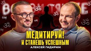 Прокачай свой мозг! Как медитации помогут обрести успех? Сооснователь YouDo про поиск себя | Подкаст