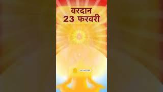 FEBRUARY 23 AAJ KA VARDAN IN SHORT #vardaan #aajkavardaan #shorts #pfy #video #viral #viralvideo