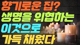 [With subtitles]Candles vs. Candle Warmers: Which Is Safer?