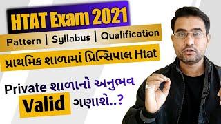 HTAT |Qualification | Syllabus |Exam Pattern | Merit  Calculation | Htat સંપૂર્ણ માહિતી |bharti 2021