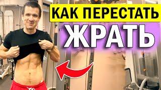  Как перестать ЖРАТЬ и похудеть  Как снизить аппетит  Лайфхак от Андрея Лопеса  #фитнес