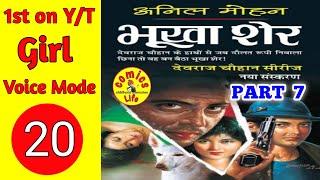 BHOOKHA SHER || EPISODE 7 || ANIL MOHAN || DEVRAJ CHAUHAN SERIES