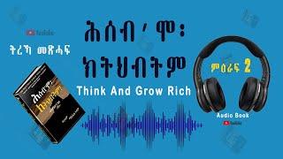 ትረኻ መጽሓፍ ሕሰብ'ሞ ክትህብትም. Part 2 Think & Grow rich Tigrinya