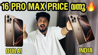 Iphone 16 price in dubai and india / iphone 16 pro max price Dubai / IPHONE 16 pro price / BBA VLOGS