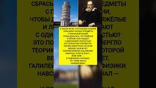 Как Галилео Галилей доказал, что все тела падают с одинаковой скоростью. Интересные факты. История