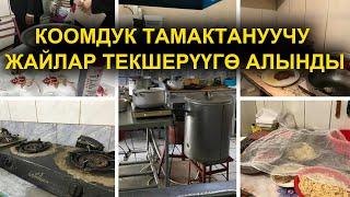 ТАМАКТАНУУЧУ ЖАЙЛАРДЫН АБАЛЫ НОРМАГА ТУУРА КЕЛЕБИ?  /  ОШ