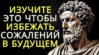 Жизненные уроки которые я усвоил ОЧЕНЬ поздно и до сих пор сожалею об этом спустя годы | Стоицизм