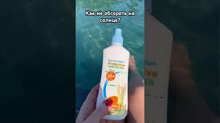 КАК ЗАГОРАТЬ БЕЗОПАСНО?