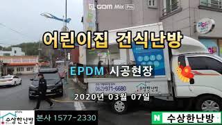 수상한난방 어린이집난방