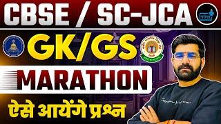 CBSE Recruitment 2025 | Jr. Assistant | SC, JCA  GK/GS MARATHON TOP MCQs 01