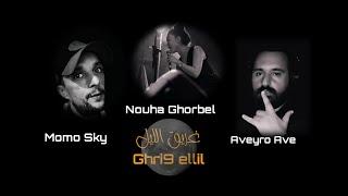 Momo Sky feat. Aveyro Ave & Nouha Ghorbel - Ghri9 Ellil