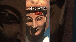 고대 인류의 충격적인 비밀 #미스터리 #고대문명