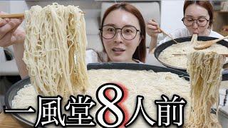 【大食い】一風堂ラーメン８人前吸引したらさすがに飯テロすぎた