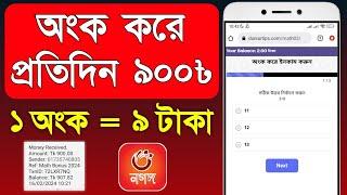 ১ অংক = ৯ টাকা ! online income 2024 ! টাকা ইনকাম করার সহজ উপায় ! taka income apps